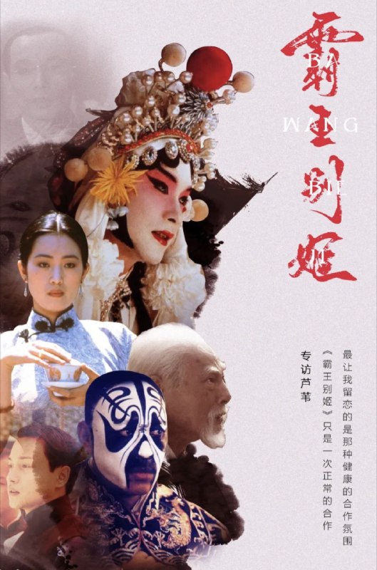 霸王别姬 (1993) 1080P 国粤多音轨 内风简繁字幕