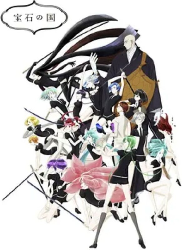 宝石之国 (2017) 1080P 全集 简中特效字幕