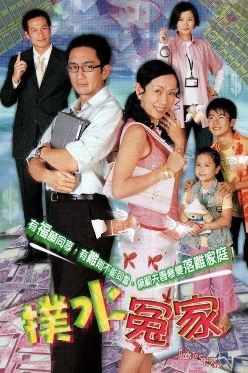 扑水冤家 (2003) 1080P 全集 粤语 内封简繁字幕