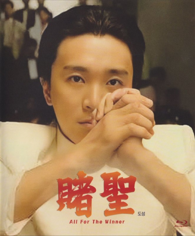 【原盘】赌圣  (1990) 1080P REMUX 国粤多音轨 内封简繁英双语特效字幕