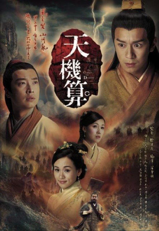 天机算 (2007) 1080P 全集 粤语 内嵌简繁字幕