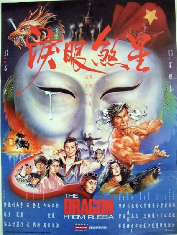 红场飞龙 (1990) 1080P 国粤多音轨 内嵌简繁字幕