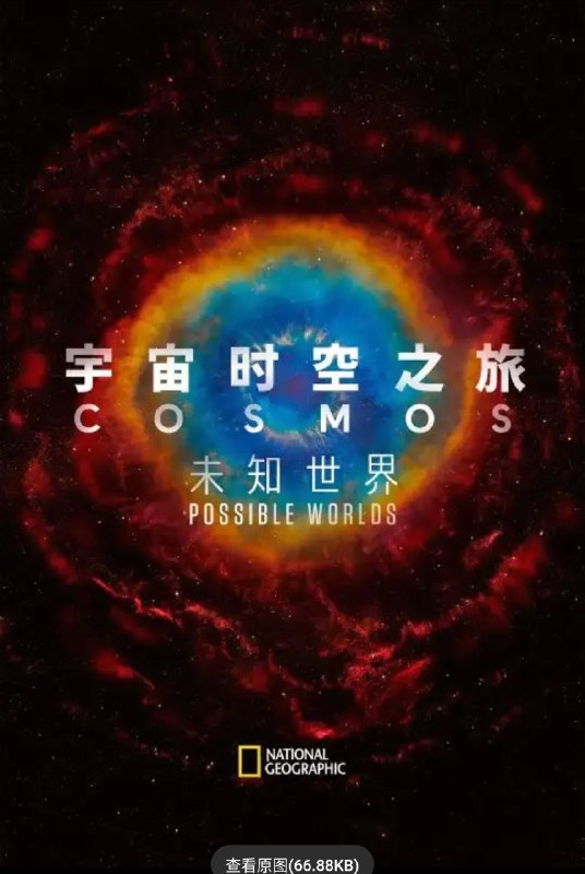 宇宙时空之旅 2季全 1080P 中英外挂字幕