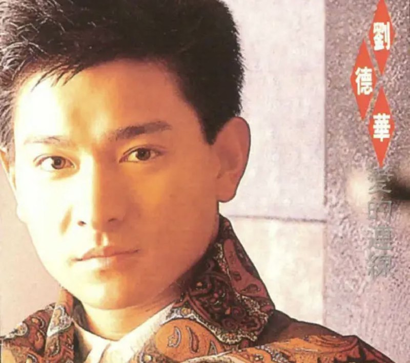 刘德华 - 1989年专辑 - 爱的连线   Flac