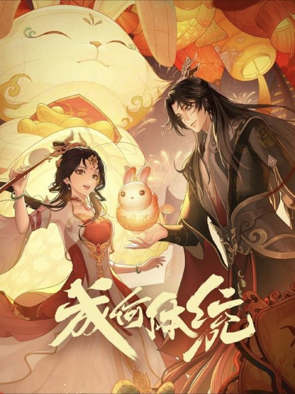 成何体统 第一季 (2024) 4K EDR 全24集
