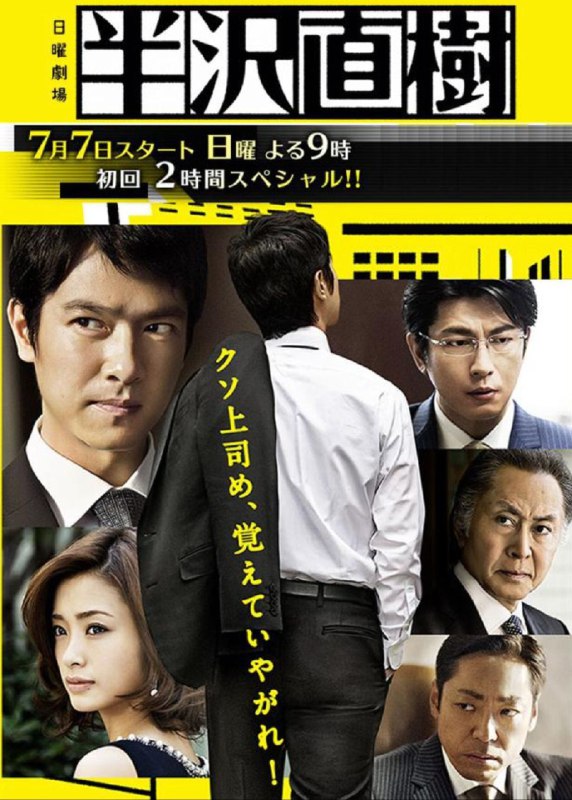 半泽直树 2季全 1080P 内嵌简体字幕