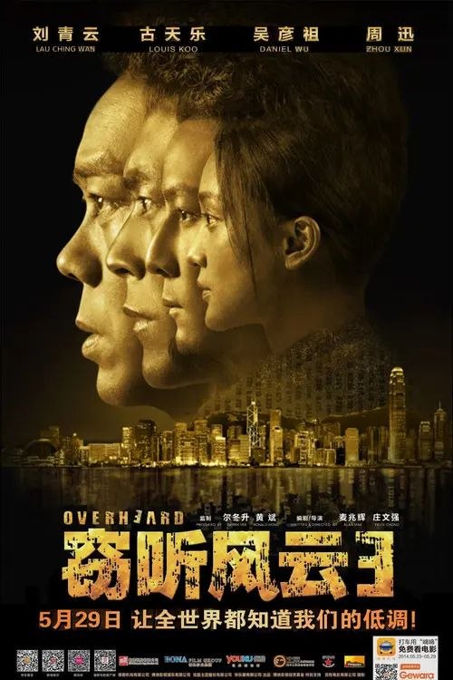 【原盘】窃听风云3 (2014) 1080P REMUX 国粤多音轨 内封/外挂简中字幕