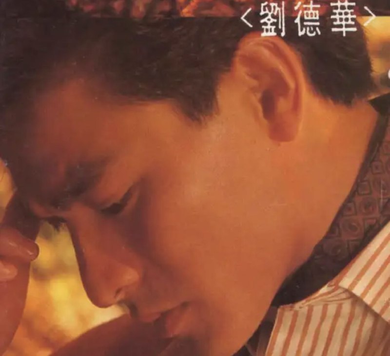 刘德华 - 1990年专辑 - 再会了   Flac