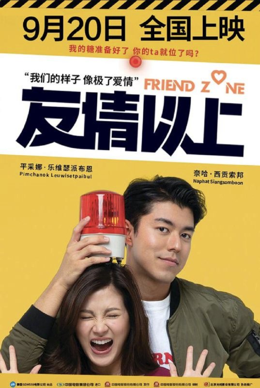 友情以上 (2019) 4K 杜比视界 国泰多音轨 简中硬字幕