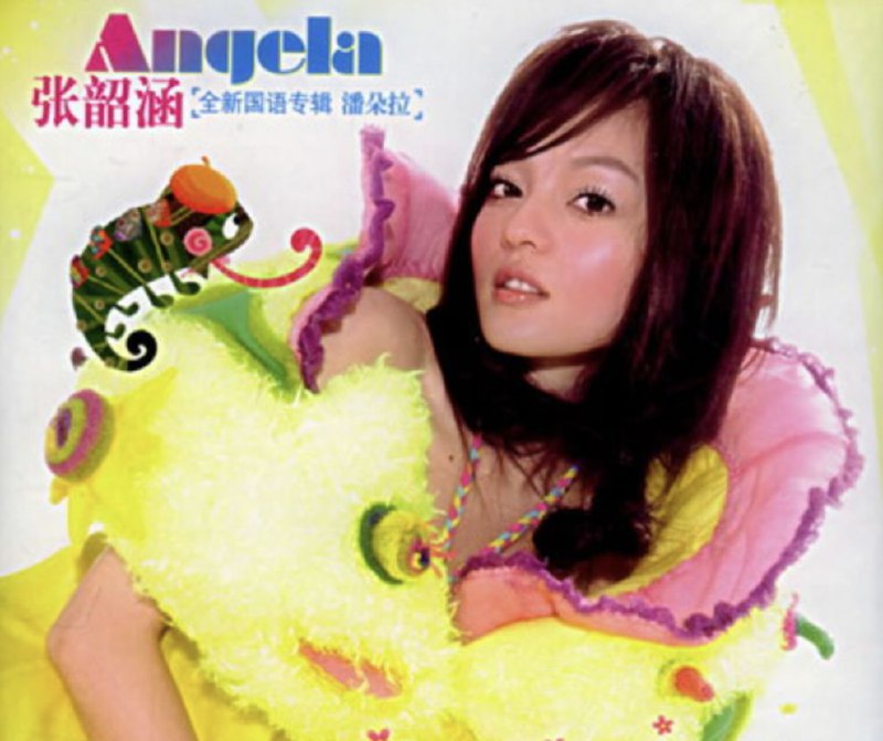 张韶涵 - 2006年专辑 - 潘朵拉   Flac