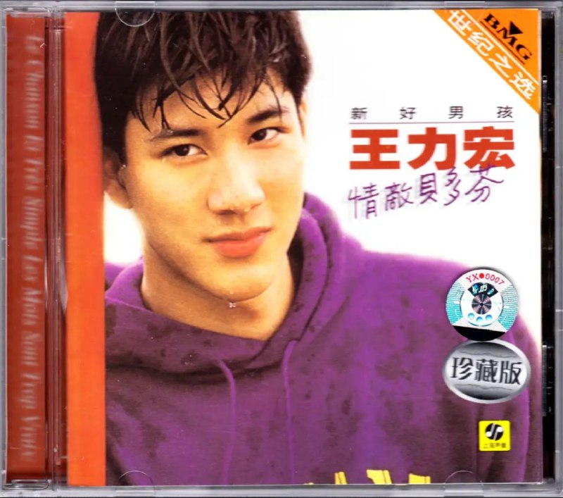 王力宏 - 1995年专辑 - 情敌贝多芬   Flac