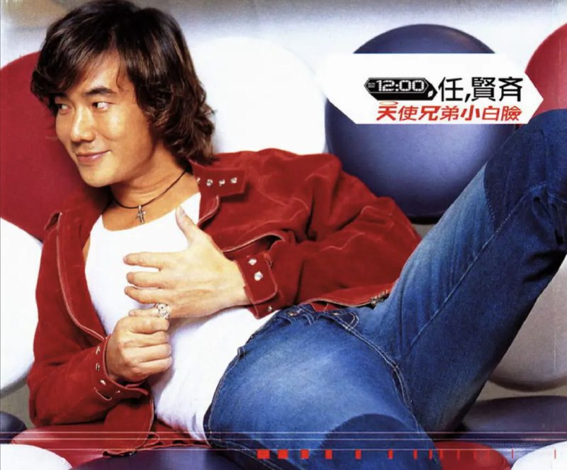 任贤齐 - 2000年专辑 - 天使兄弟小白脸   Flac