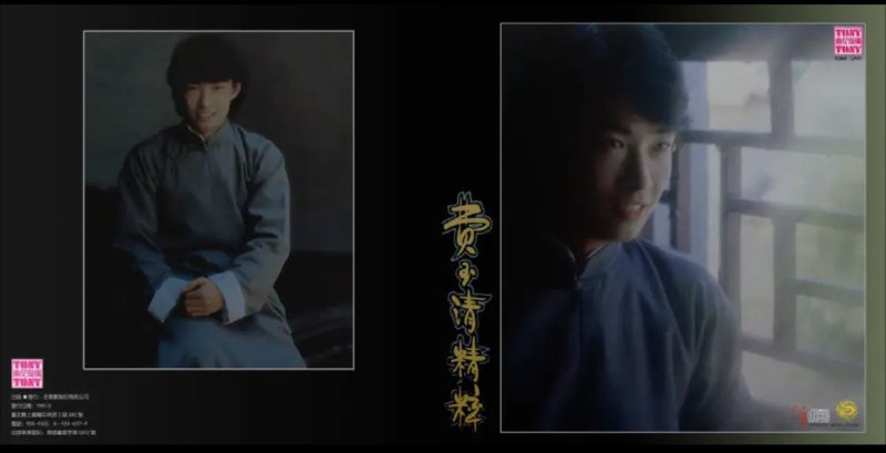 费玉清 - 1981年专辑 - 费玉清精粹   Flac