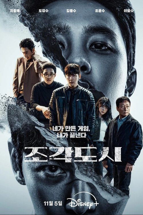 操控游戏 (2025) 4K HDR 全集 内封简繁英字幕