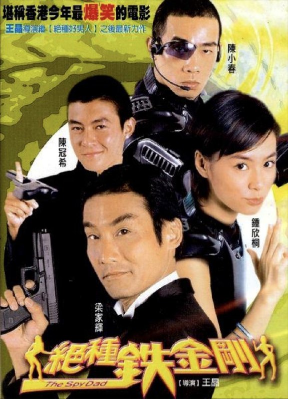 绝种铁金刚 (2003) 1080P 国粤多音轨 内嵌简繁字幕