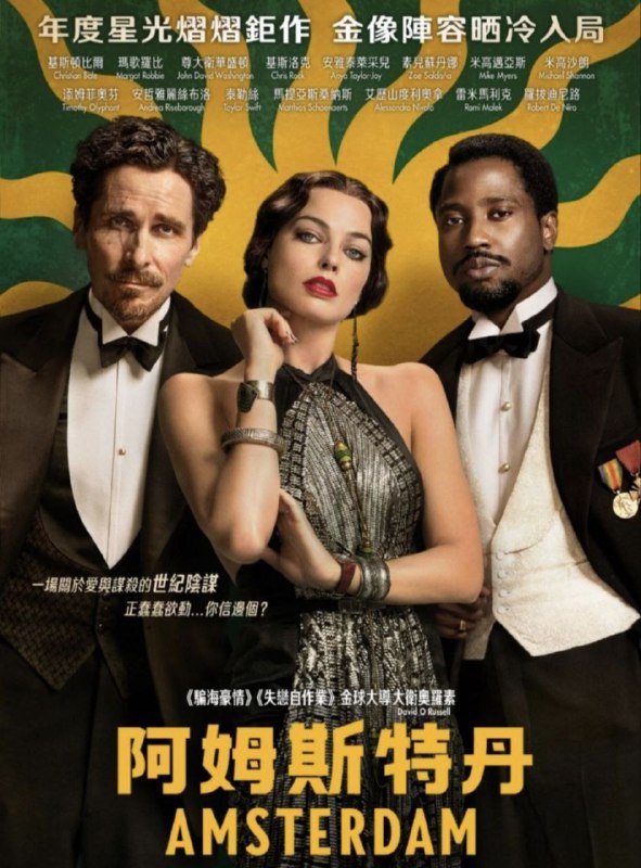 阿姆斯特丹 (2022) 4K HDR 外挂简英双语字幕
