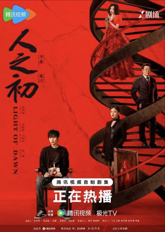 人之初 (2025) 4K 全集