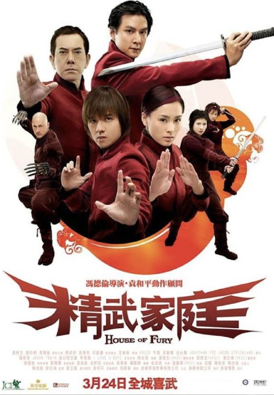 精武家庭 (2005) 1080P 国粤多音轨 内嵌简繁字幕