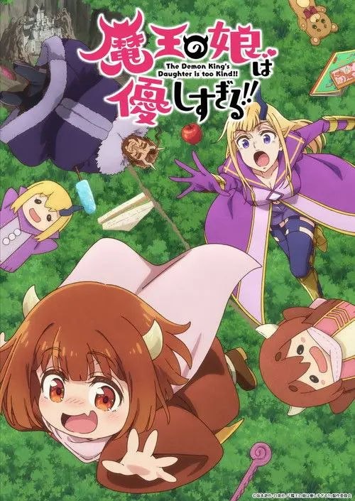 魔王的女儿太温柔了！！(2026) 1080P 全集 外挂简中字幕