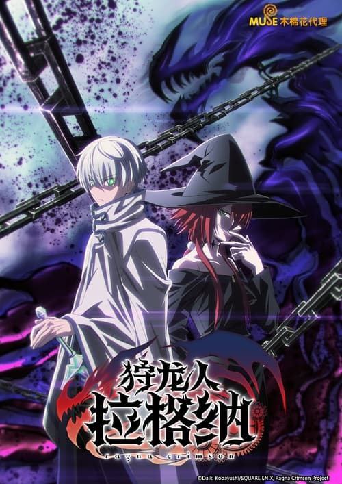 狩龙人拉格纳 (2023) 4K 60帧 中字硬字幕