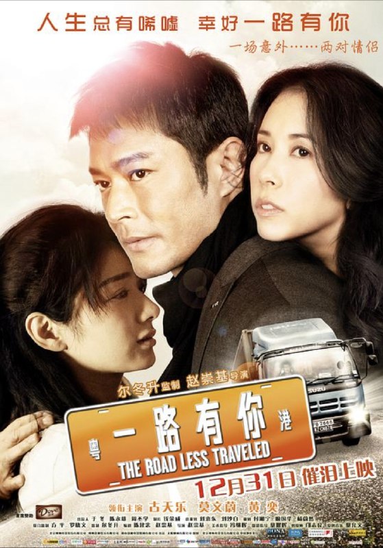 一路有你 (2010) 1080P 国粤多音轨 内嵌简繁字幕