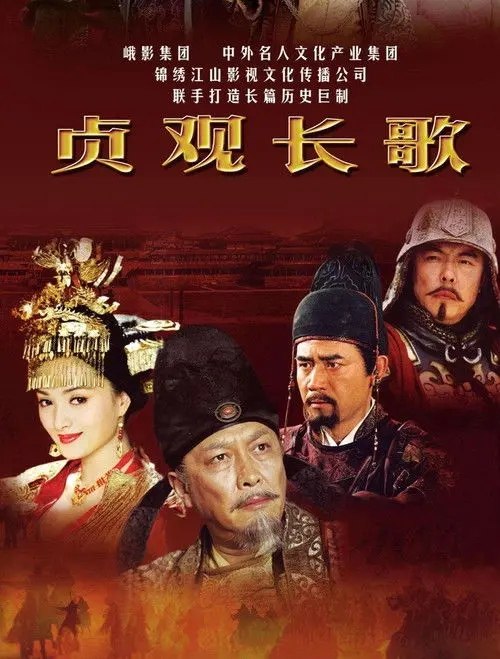 贞观长歌 (2007) 1080P 全集