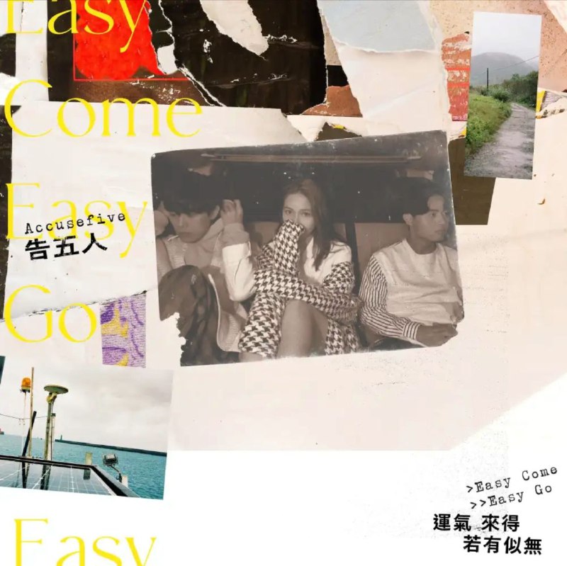 告五人 - 2020年专辑 - 运气来得若有似无   Flac