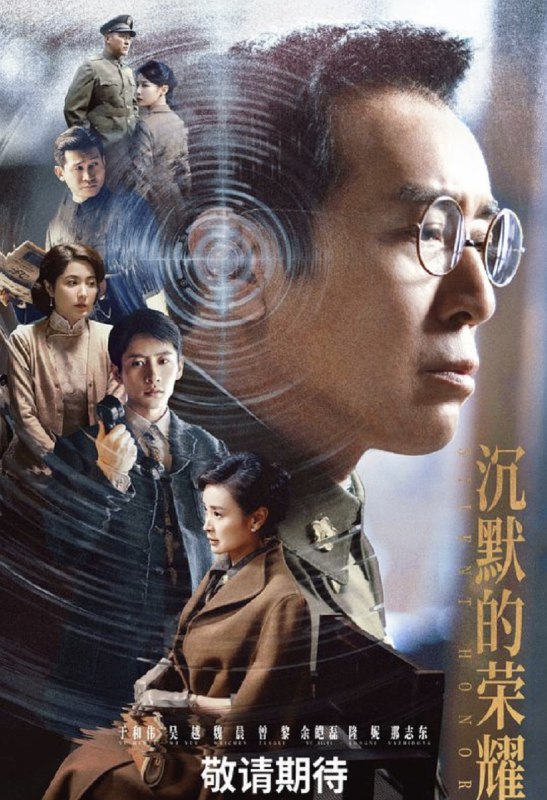 沉默的荣耀 (2025) 4K 全集