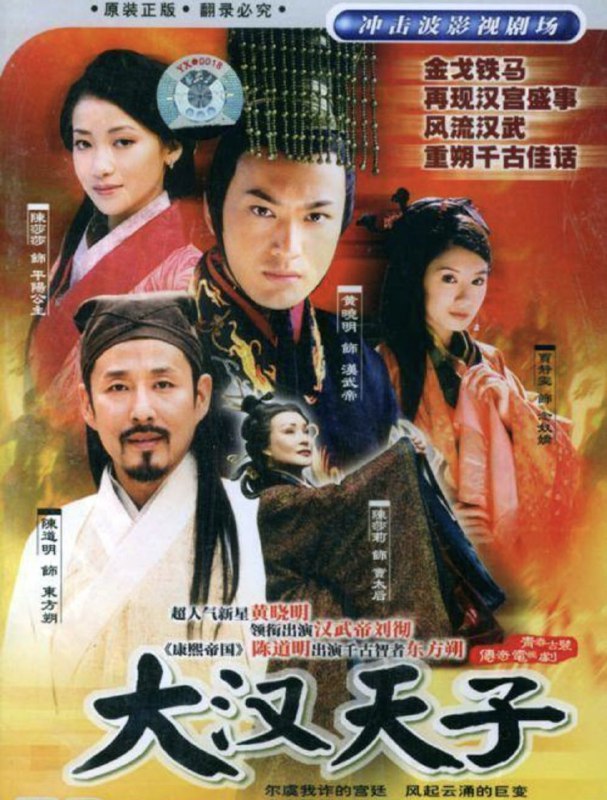 大汉天子 (2002) 4K 全集