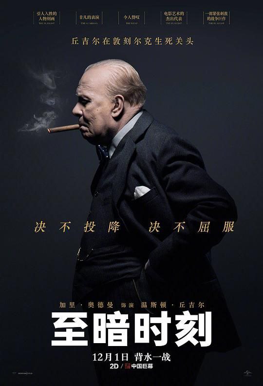至暗时刻 (2017) 4K HDR  中英外挂字幕