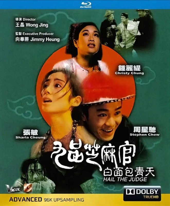 【原盘】九品芝麻官 (1994) 1080P REMUX 国粤多音轨 内封/外挂简繁字幕
