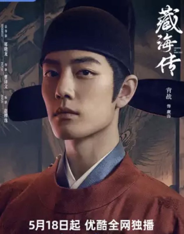 藏海传 (2025) 4K 60帧 全集
