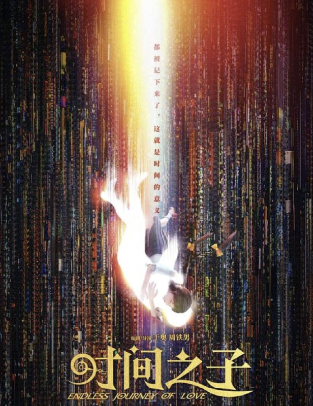 时间之子 (2025) 4K EDR