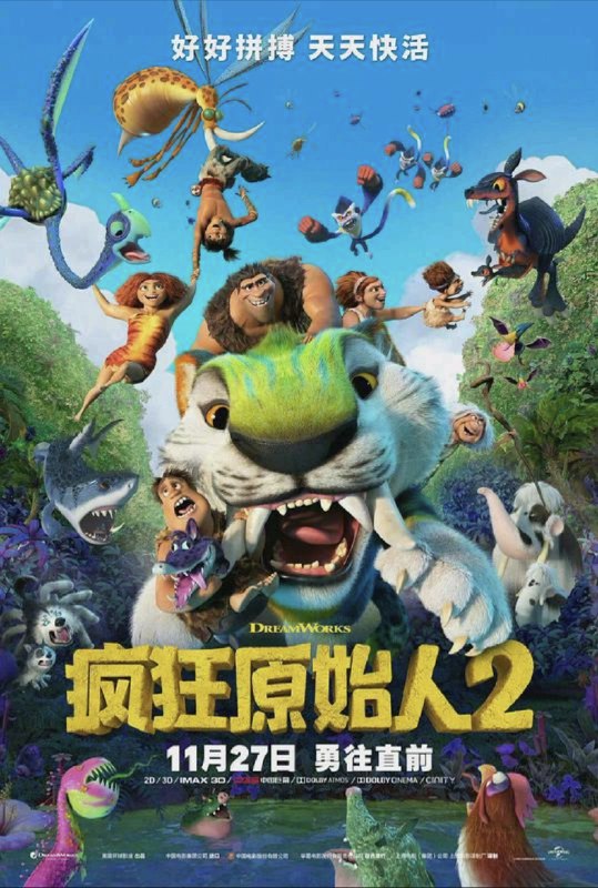 疯狂原始人2 (2020) 4K HDR 外挂简中字幕