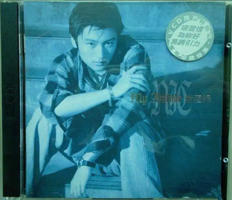 谢霆锋 - 1997年专辑 - My Attitude   Flac