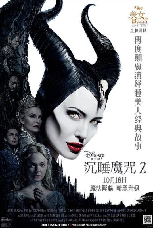 沉睡魔咒2：恶魔夫人(2019) 4K HDR 内封简繁英字幕