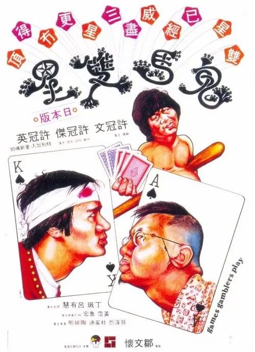 【原盘】鬼马双星 (1974) 1080P REMUX 国粤多音轨 内封/外挂简繁字幕