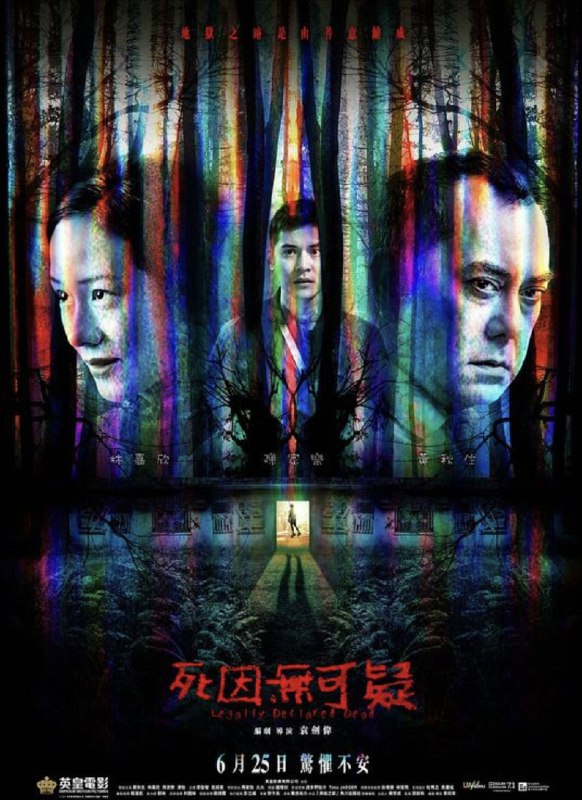 死因无可疑 (2019) 1080P 国粤多音轨 内嵌简繁字幕