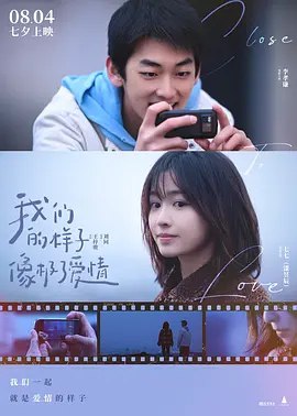 我们的样子像极了爱情 (2022) 4K 高码