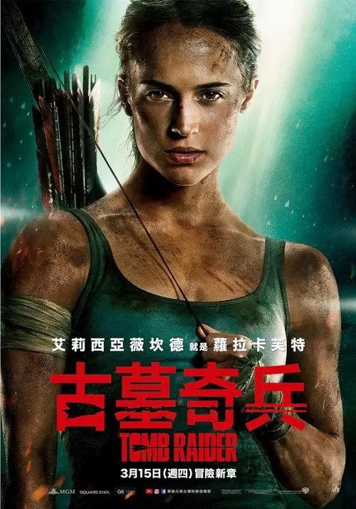 古墓丽影：源起之战 (2018) 4K HDR & Dv 国英多音轨 内封简/繁英双语特效字幕