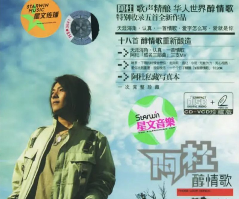 阿杜 - 2004年专辑 - 醇情歌   Flac