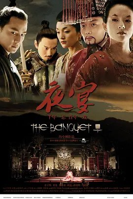 夜宴 (2006) 1080P 国语 内封简繁字幕