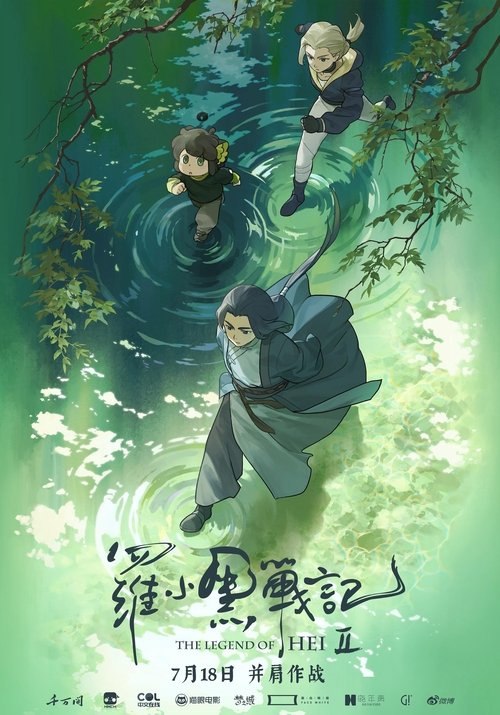 罗小黑战记2 (2025) 1080P