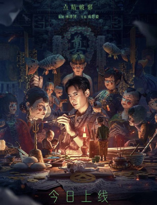 纸人回魂 (2023) 4K 高码