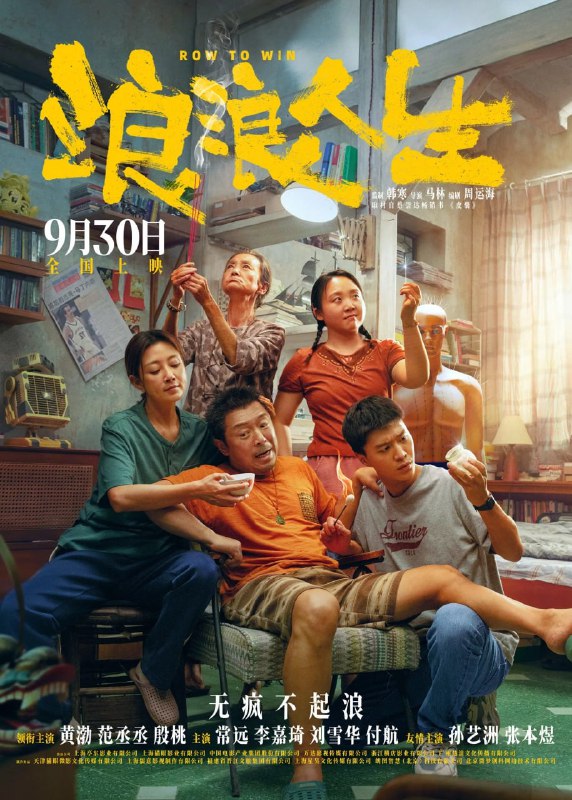 浪浪人生 (2025) 4K 高码 60帧 Dv
