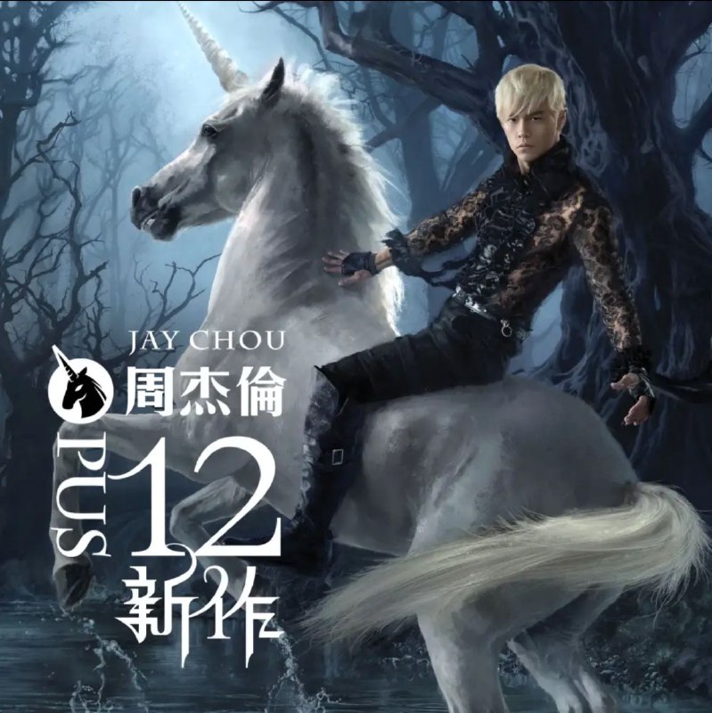周杰伦 - 2012年专辑 - 十二新作   Flac