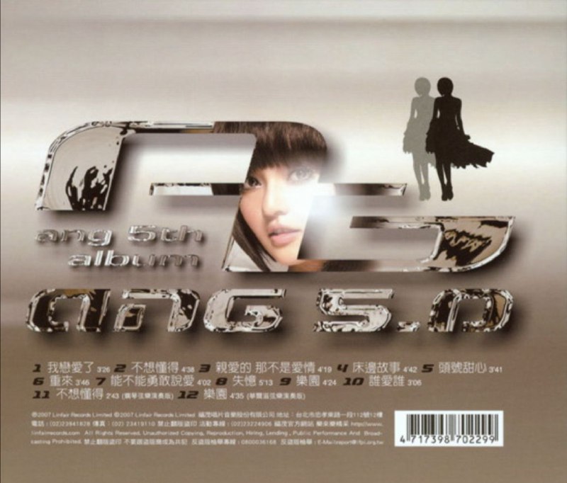 张韶涵 - 2007年专辑 - ANG 5.0    Flac