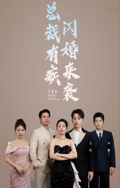 【短剧】总裁有疾闪婚来袭（63集）徐艺真