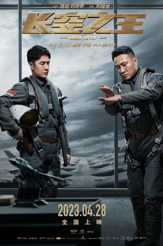 长空之王 (2023) 4K 高码