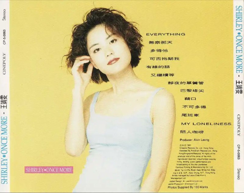 王菲 - 1991年专辑 - Shirley Once More   Flac